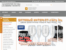 Tablet Screenshot of imperia-posudy.ru
